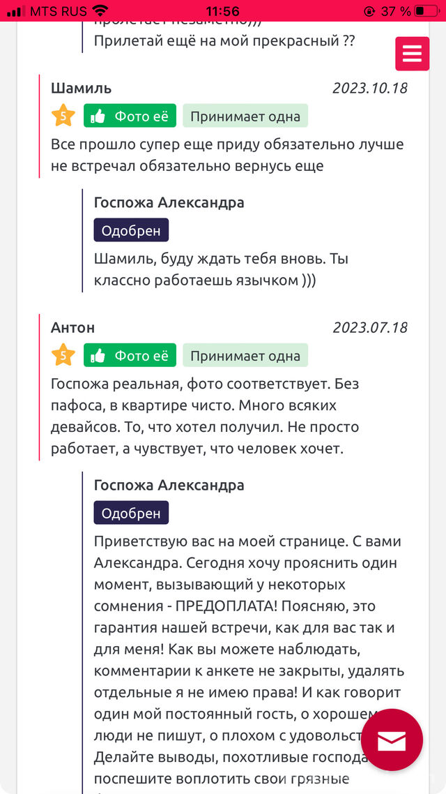 Индивидуалка Госпожа Александра Заречный Фотография 
